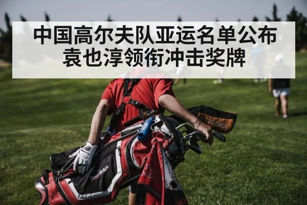 Chinese golf team
